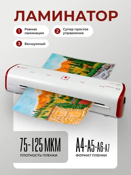 ГЕЛЕОС, ламинатор бумаги а4, ЛМ Модерн, 2 вала, 75-125 мкм, горячее и холодное ламинирование