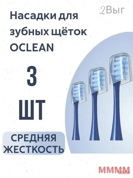 Насадка для электрической зубной щетки