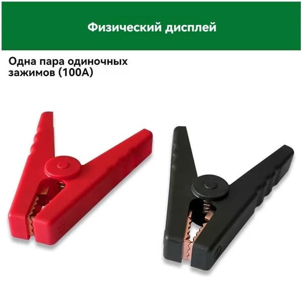 Принадлежности к АКБ, 100 мм