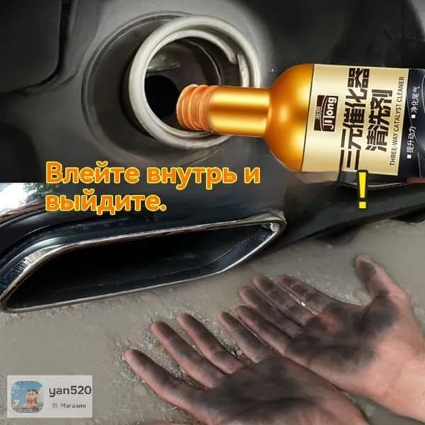 Средство для чистки дроссельной заслонки карбюратора автомобиля, очищает двигатель от выхлопных газов и удаляет нагар без разборки автомобиля, с помощью присадок к бензину
