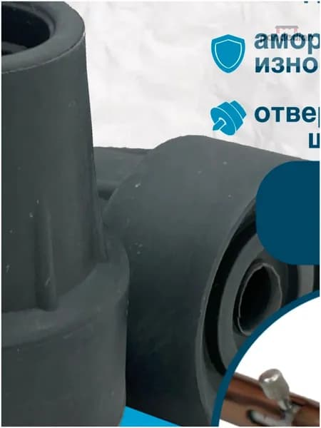 Наконечник для трости