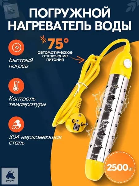 Кипятильник погружной