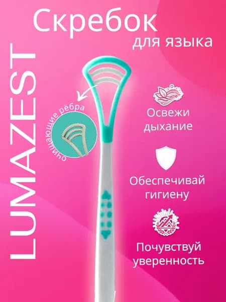 Скребок для языка