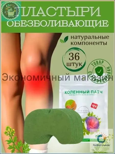 Премиум наколенный пластырь, 36 упаковок Vepul