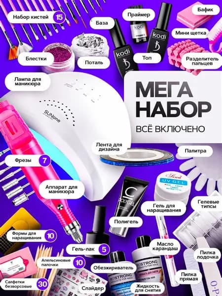 Набор для маникюра и наращивания ногтей с лампой