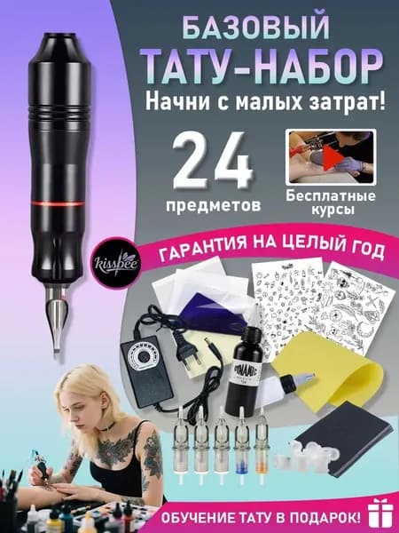 Тату машинка в тату наборе T24 в комплекте с обучающим курсом