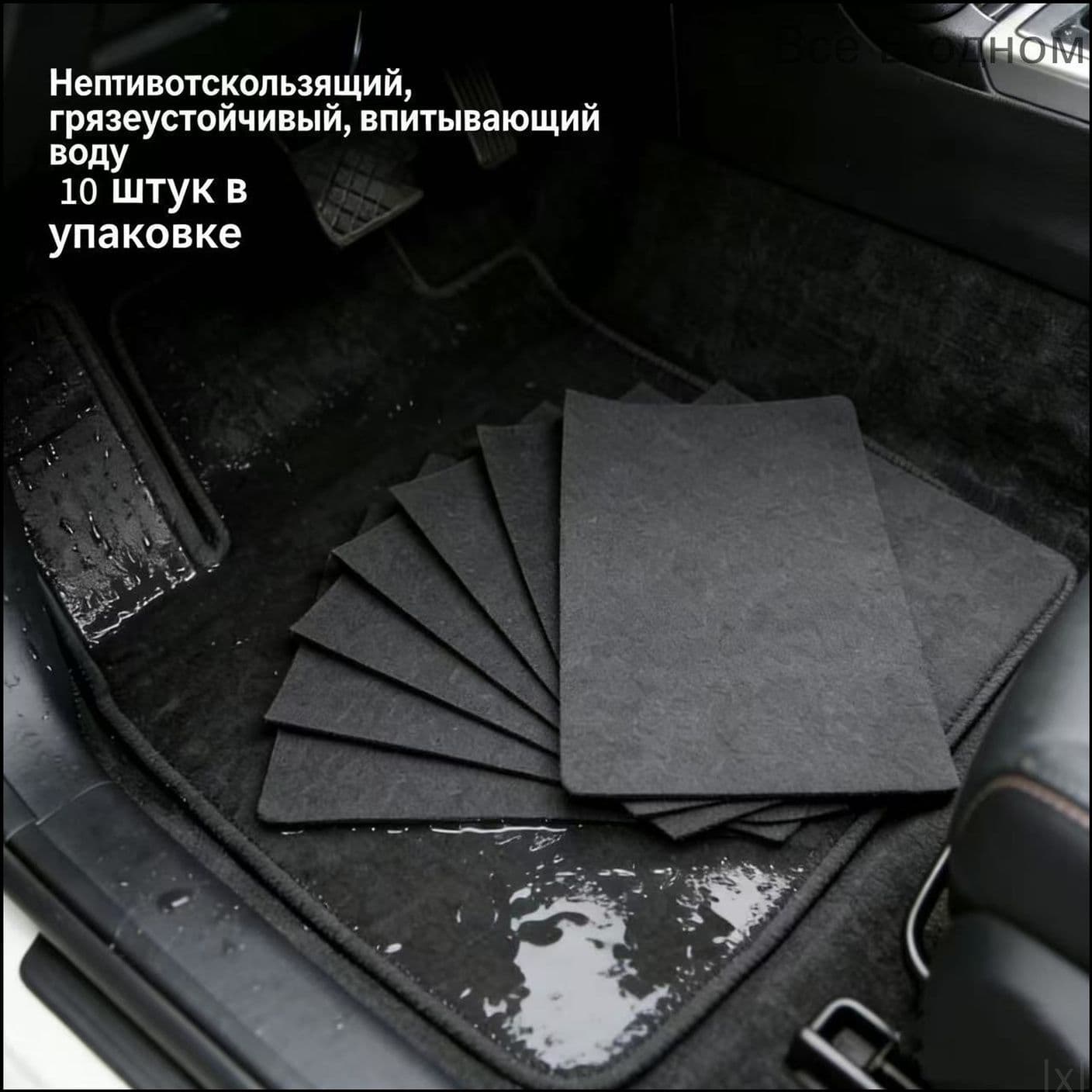 Коврики в салон автомобиля, 10 шт.