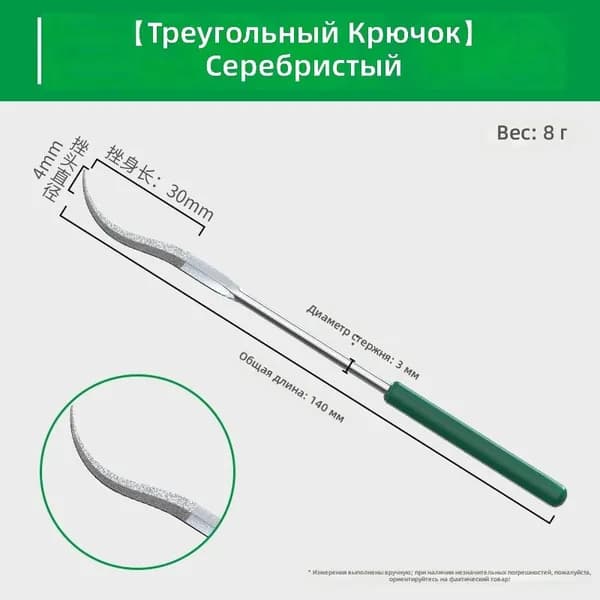 Алмазный надфиль треугольный крючковидный для сложных профилей