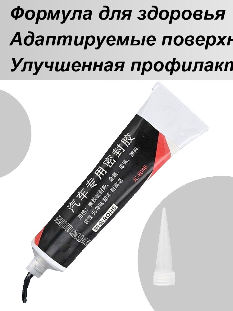 Герметик автомобильный, 1 шт.