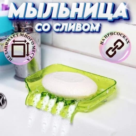 Мыльница