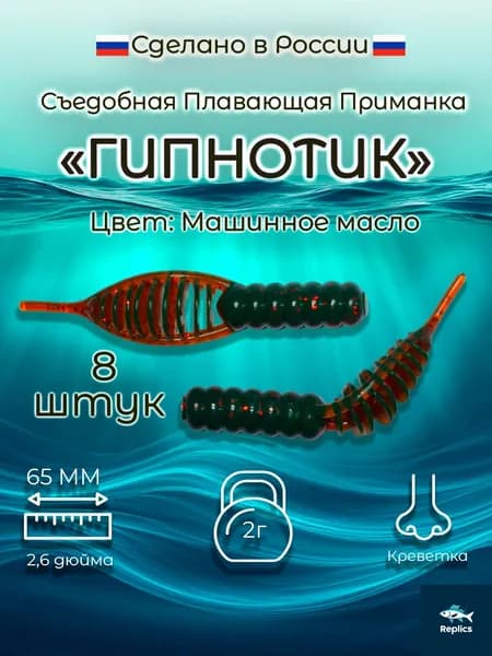 Мягкая приманка для рыбалки, 65 мм