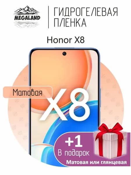 Гидрогелевая пленка для Honor X8 / Защитная пленка на экран, матовая 1 шт +1 в подарок