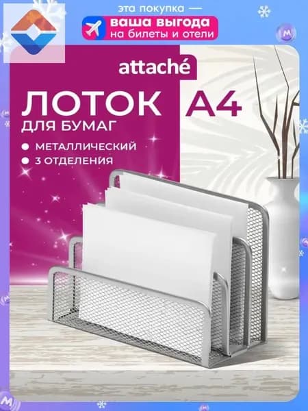 Лоток для бумаг вертикальный металлический , 3 отделения, А4, 173х83х135 мм, 1 шт