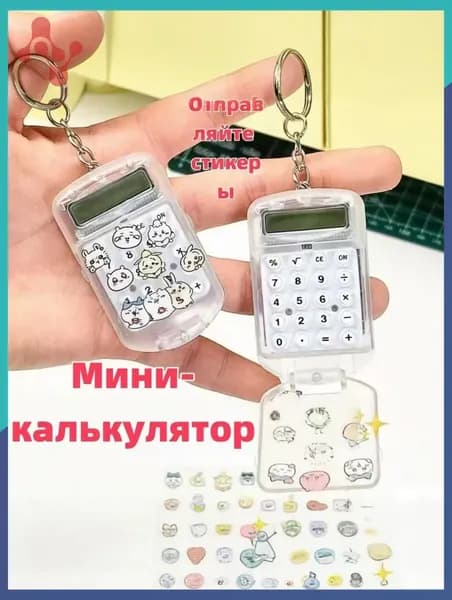 Карманный калькулятор