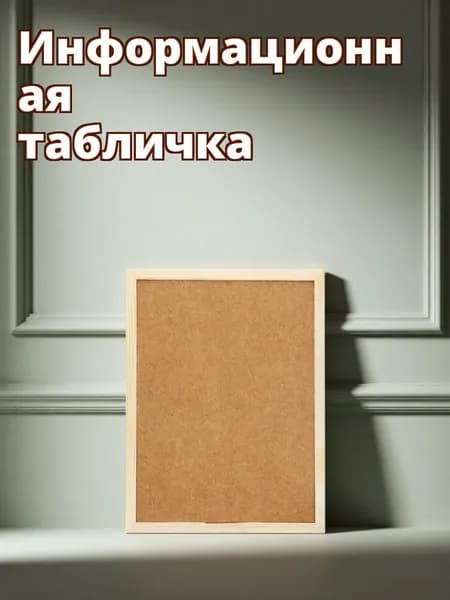 1 Набор Пробковых Досок, Из Чистого Дерева, Для Фото и Объявлений