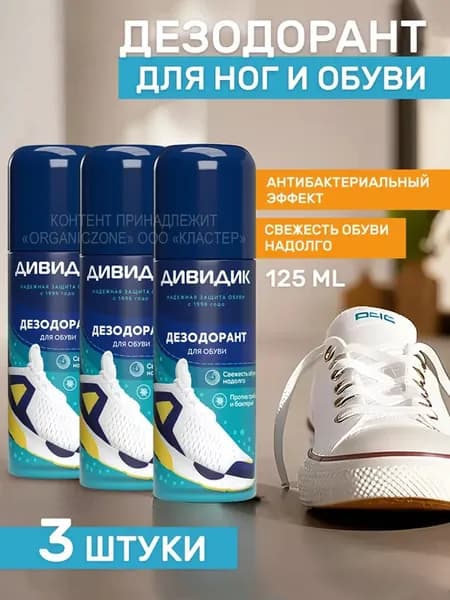 Дезодорант для обуви 125 мл, 3 шт