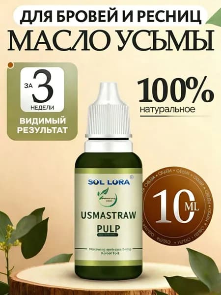 Для роста ресниц, масло усьмы для бровей и ресниц