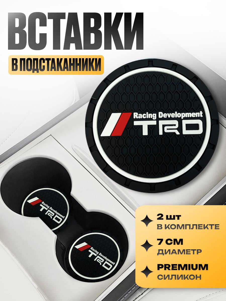 Подстаканник в салон автомобиля