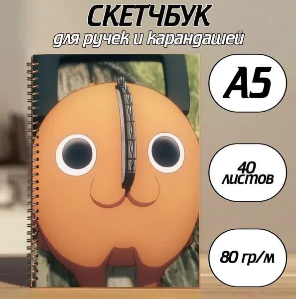 Скетчбук A5, листов: 40