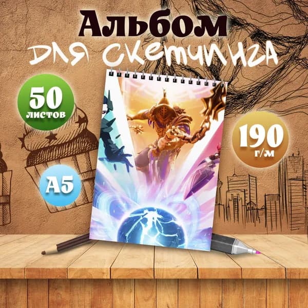 Альбом для скетчинга компьютерная игра Fortnite