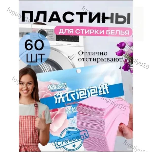 Пластины для стирки белья с кондиционером