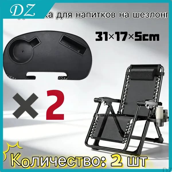 Кресло-шезлонг31*17*5 см