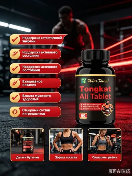 тонгкат али / tongkat ali 60Таблетки