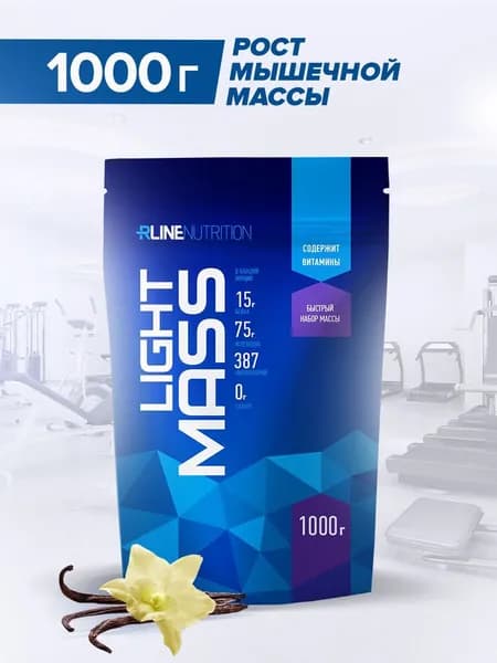 Гейнер Rline Light Mass, ваниль, 1000 г/ коктейль для набора массы
