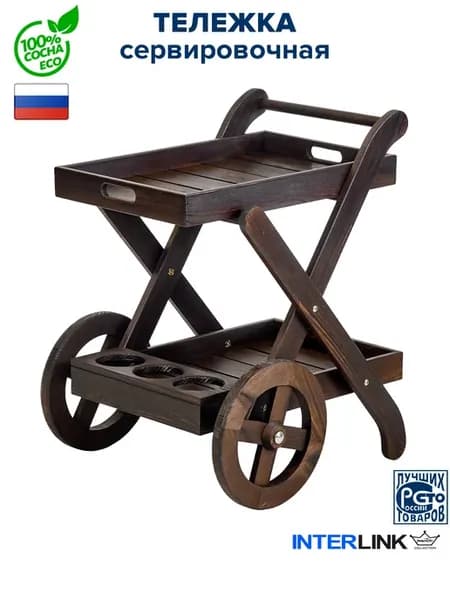 Сервировочный садовый столик на колесах