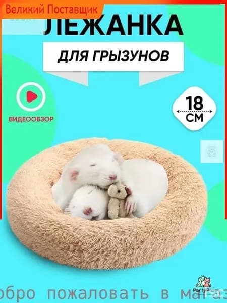Домик для животных PartyPet, лежанка грызунов: крыс, хомяков, дегу. солярий, гамак