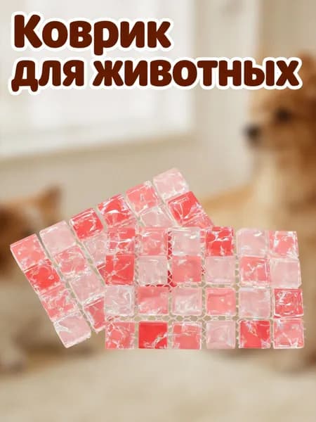 Подстилка охлаждающая для мелких домашних животных из стекла и мрамора, 2 шт