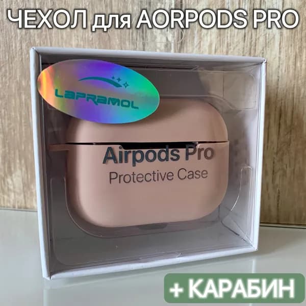 Чехол для наушников Airpods Pro/LAPRAMOL/Чехол на Аирподс Про силиконовый с карабином/Противоударный,розовый