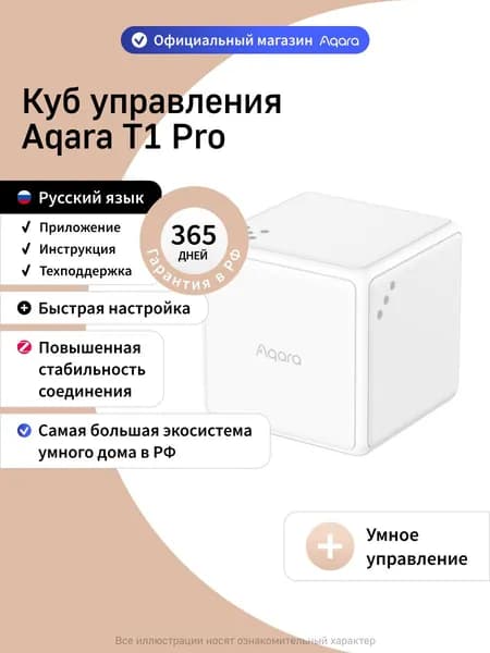 Aqara Умный куб управления Т1 Pro CTP-R01