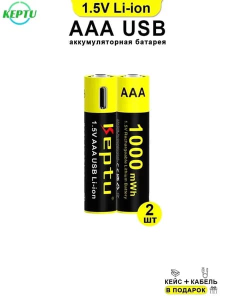 Аккумуляторы AAA 1,5 В литий-ионная 1000 мВтч USB 2 шт