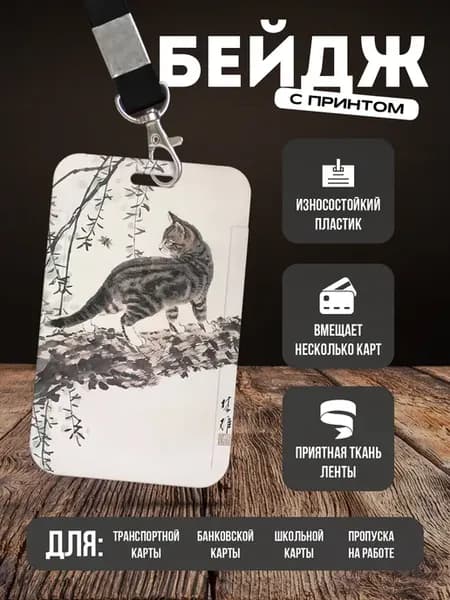 Бейдж чехол для пропуска на ленте "Котики Япония"