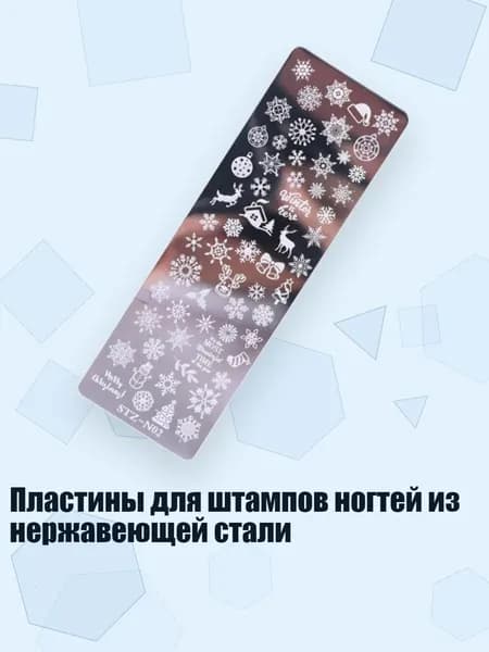 Пластины для штампов ногтей из нержавеющей стали, - Стиль 2
