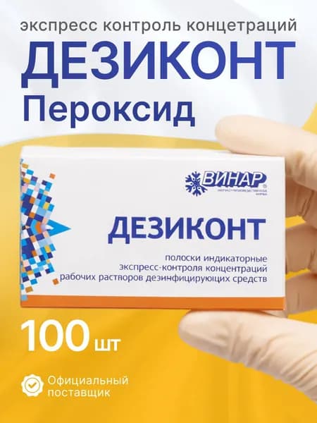 Индикаторные тест полоски дезиконт экспресс контроля винар