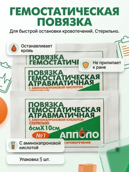 Повязка гемостатическая атравматическая с аминокапроновой кислотой "АППОЛО" - 5 шт