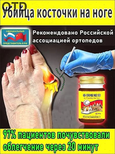 Крем при вальгусной деформации, от шишек на больших пальцах ног,55 мл