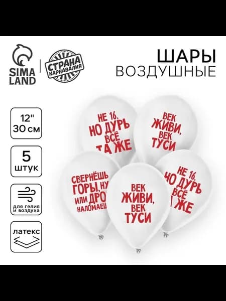 Шарики воздушные 12 Поздравления 5 шт