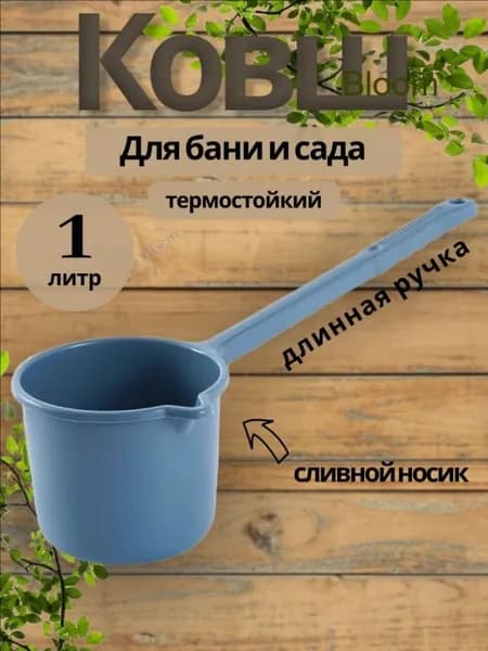 Бондарное изделие для бани Ковш для бани, 1 л