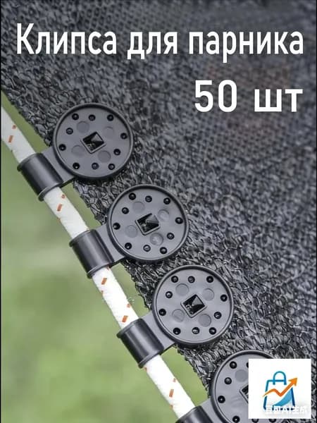 Колышки, скобы садовые72 х 28мм, ABS пластик, Акрилик, 50 шт