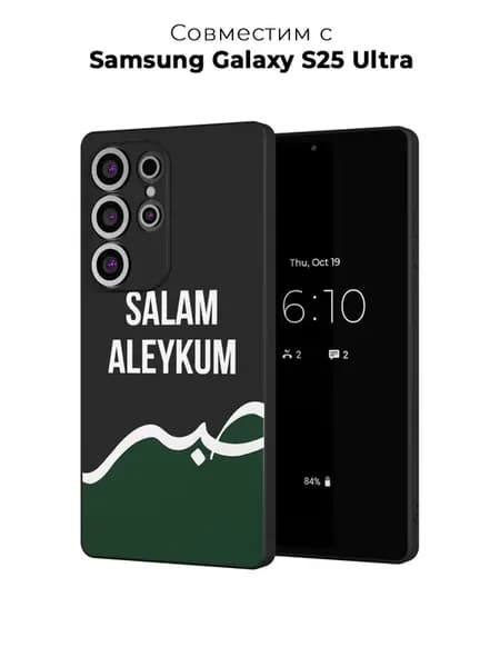 Чехол на Samsung Galaxy S25 Ultra Ислам