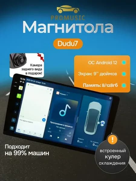 Магнитола DUDU 7 универсальная на любой автомобиль 8 128