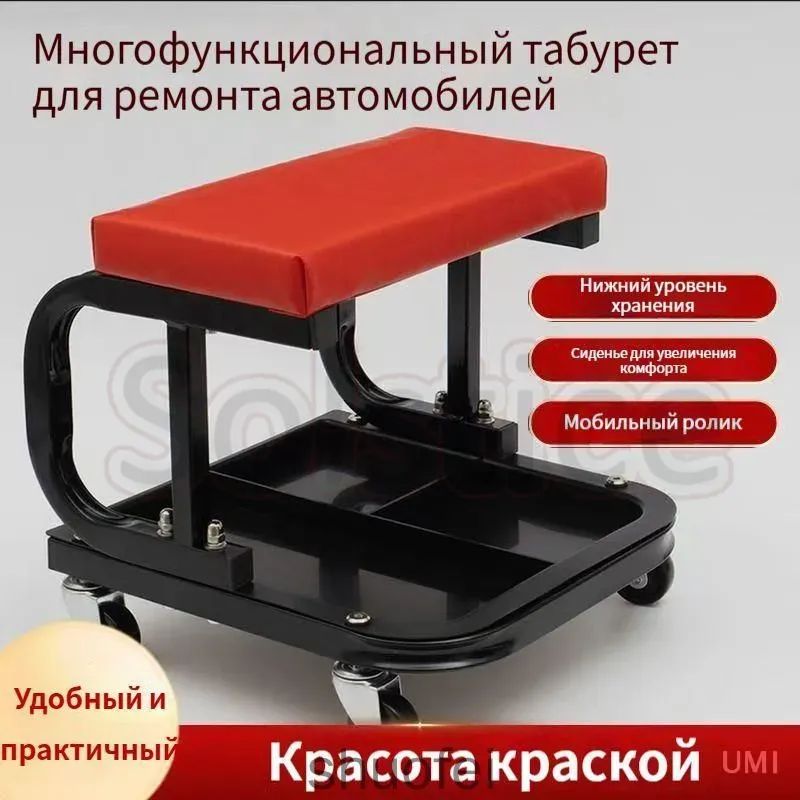 Сиденье ремонтное