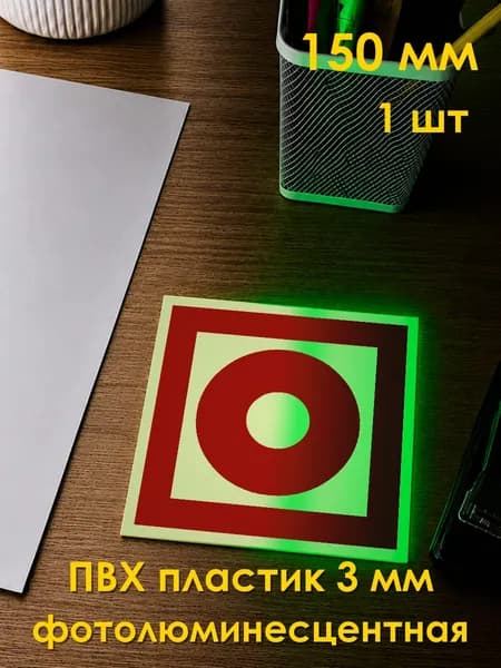 Табличка: знак пожарной безопасности F10 Кнопка включения установок пожарной автоматики , 150x150 мм, фотолюминесцентный ПВХ 3 мм