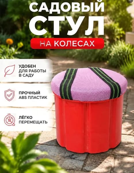 Садовый стул, ABS пластикх25 см, 1 шт
