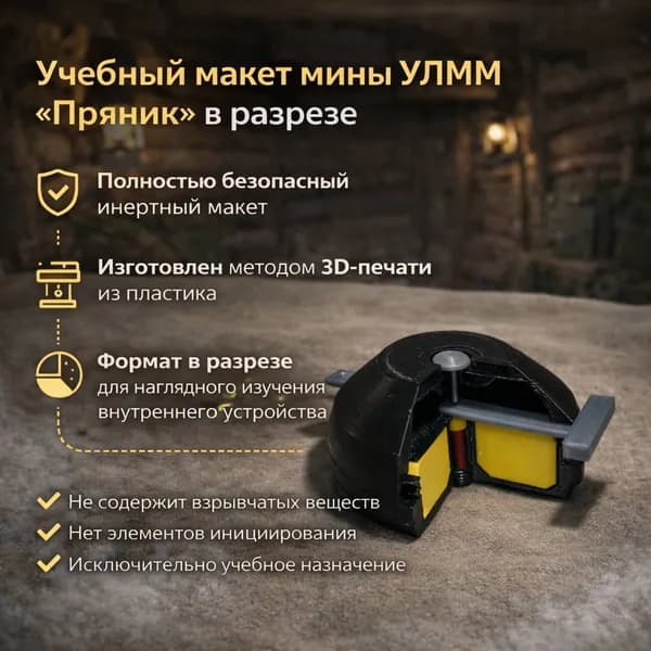 Макет пластиковый мины "Пряник" (в разрезе)