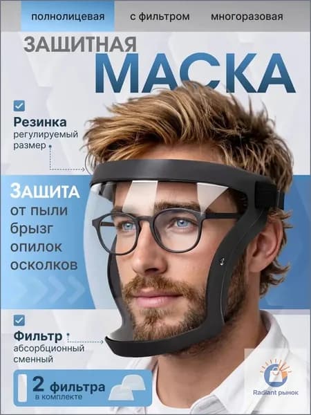 Щиток защитный, 1 шт.