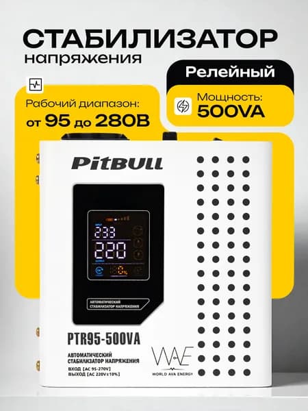 Стабилизатор напряжения для котла PitBull PTR95 500VA